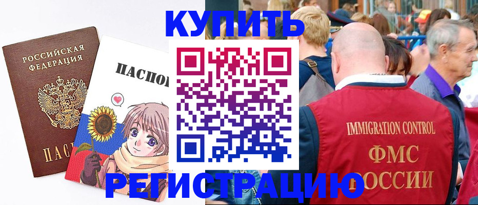 миграционный учет в Боре