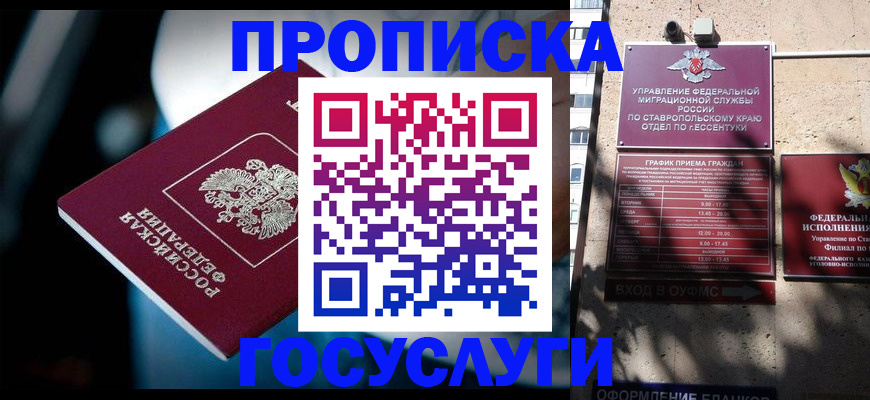 временная регистрация купить в Боре