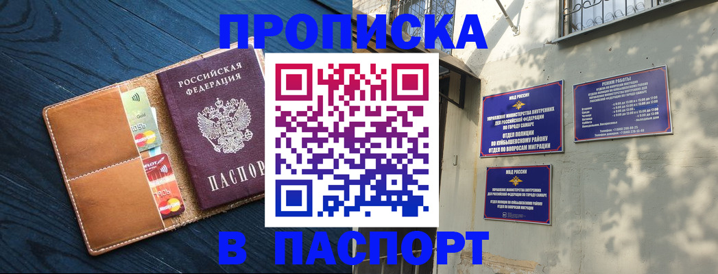 временная регистрация для школы в Боре