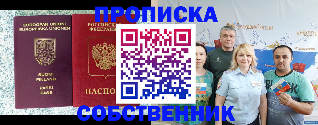 прописка для военкомата в Боре